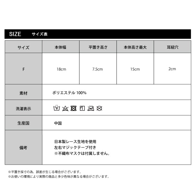 大人気商品! TVで注目!レースマスクカバー　