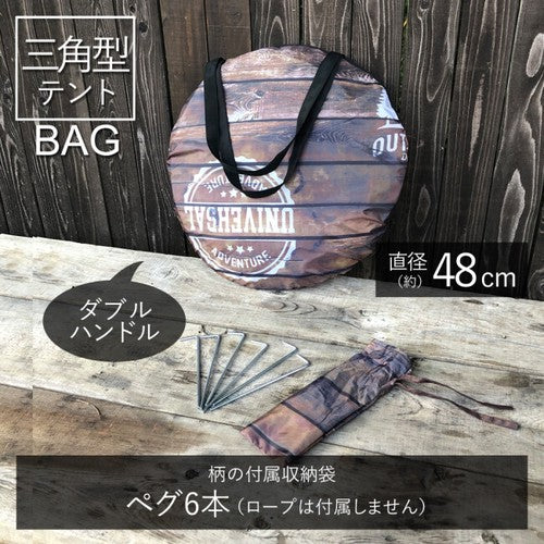 DESIGNERS OUTDOOR 三角型テント【同梱不可商品】