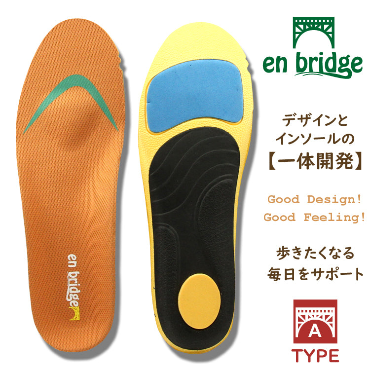 【en bridge insole】トレッキングに最適なインソール♪　typeＡ