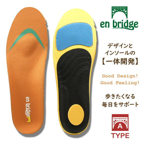 【en bridge insole】トレッキングに最適なインソール♪　typeＡ