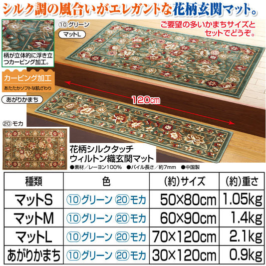 Floral Silk Touch Wilton Woven Doormat