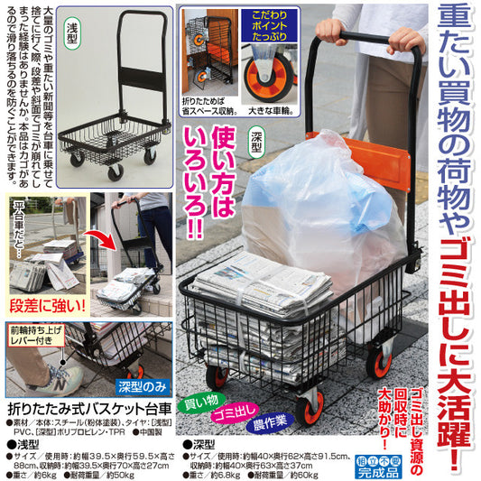 foldable basket trolley