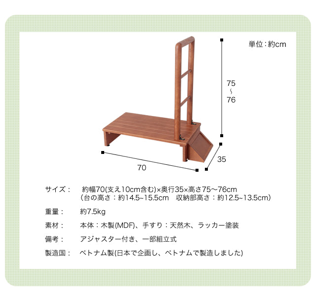 木製手すり付き玄関踏み台