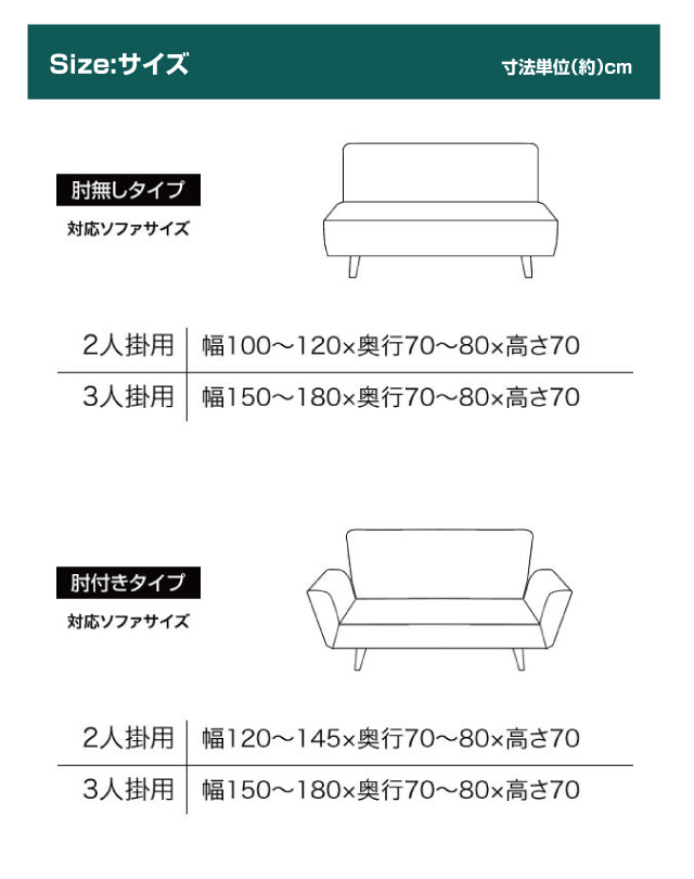 伸縮フィット式ソファーカバー（タテヨコステレッチ）