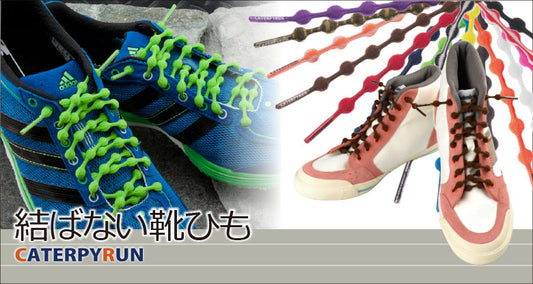 Non-tying shoelaces [Caterpyrun 75cm] caterpyrun75cm