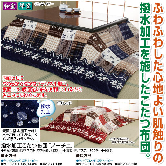 Water-repellent kotatsu futon “Richie”