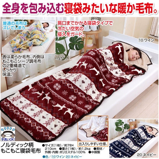 Nordic pattern fluffy sleeping bag blanket