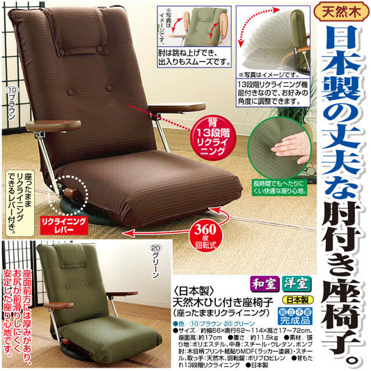 Made in Japan Swivel chair with armrests (reclines while sitting)