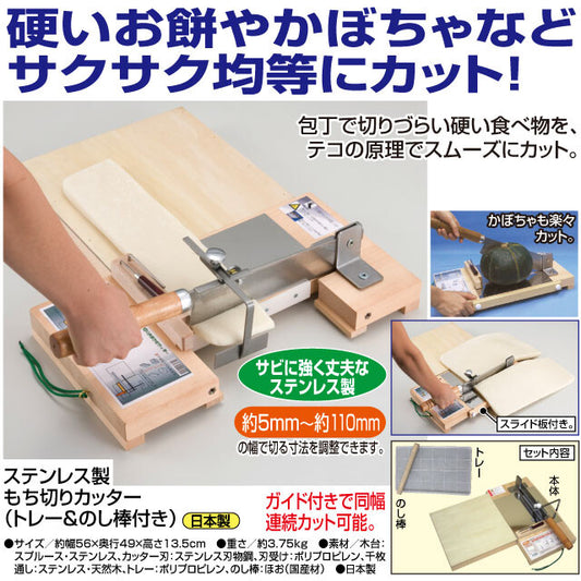 &lt;Made in Japan&gt; Stainless steel mochi cutter (with tray and rolling pin)
