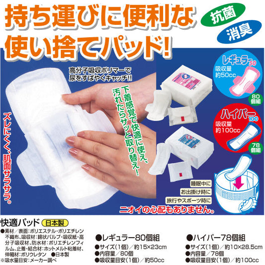 &lt;Made in Japan&gt; Comfortable pad