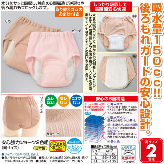 &lt;Made in Japan&gt; Safe and strong shorts 2 color set