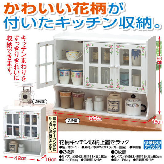 Floral pattern kitchen storage rack