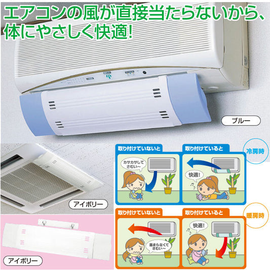 &lt;Made in Japan&gt; Air conditioner wind cover Airmate