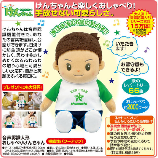 Voice recognition doll talking Ken-chan