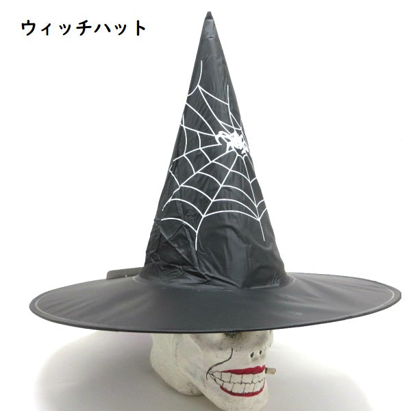 ハロウィン グッズ　ウィッチ ハット　ウェブブラック 大人用　ルービーズ　