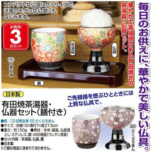 Made in Japan Arita ware tea ceremony set and Buddhist utensil set (with table)