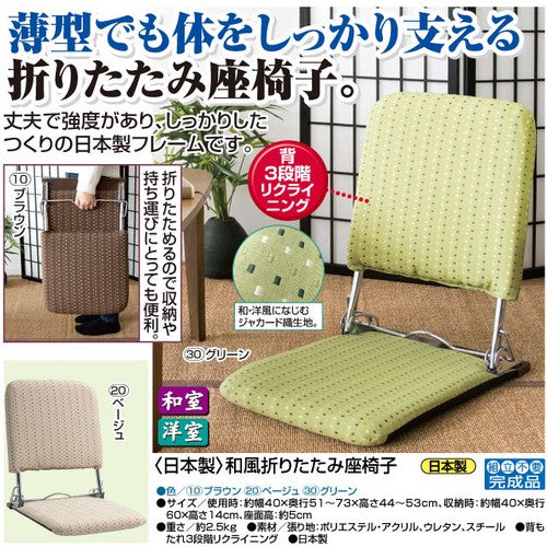 &lt;Made in Japan&gt; Japanese style folding chair