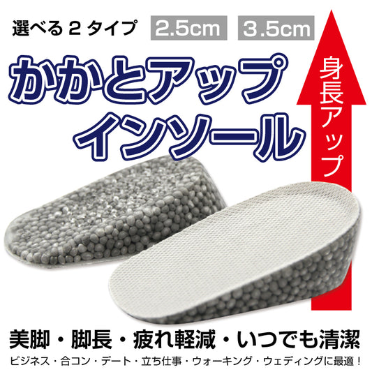 [Heel up insole] Shock absorption! Increase your height! You can also wash it completely! Latest granular TPU insole KI-25 35M