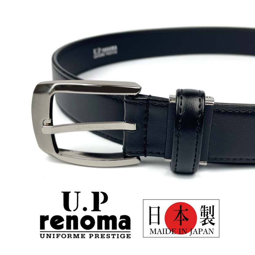 全2色　U.P renoma ユーピーレノマ 日本製 リアルレザー プレーンベルト