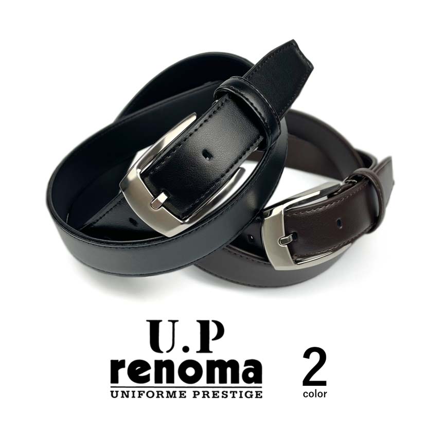 全2色　U.P renoma ユーピーレノマ 日本製 リアルレザー プレーンベルト