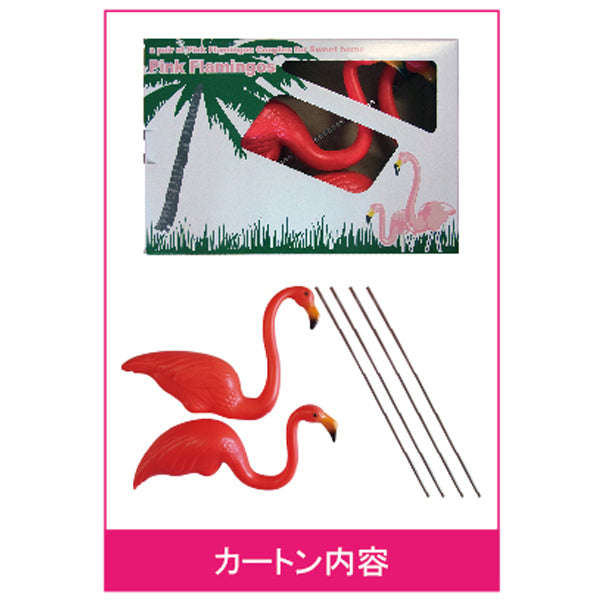 PINK FLAMINGOS  ピンクフラミンゴ