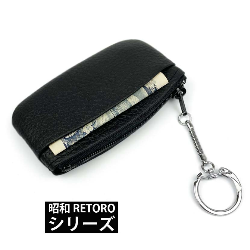 昭和 RETORO(レトロ） シリーズ  日本製 本革 お札ポケット付き 小銭入れ コインケース