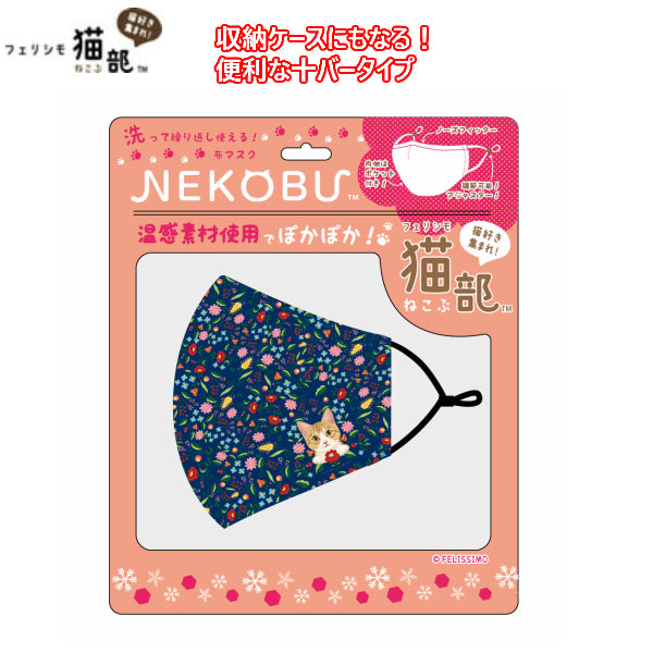 Felissimo Cat Club Warming Cloth Mask Floral Pattern Series