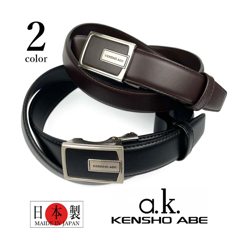 【全2色】日本製 KENSHO ABE ケンショウアベ リアルレザー 穴なし フィットバックルベルト