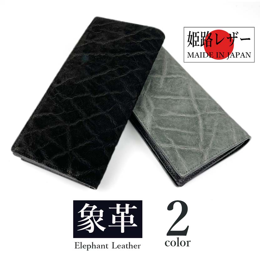 [All 3 colors] Made in Japan High quality elephant leather x Himeji leather Long wallet Long wallet