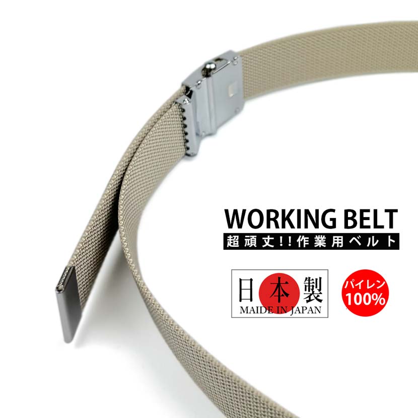 [Made in Japan] 110cm, 5 colors, work belt, Gacha belt, width 3.2cm, GI belt, for women, men, unisex