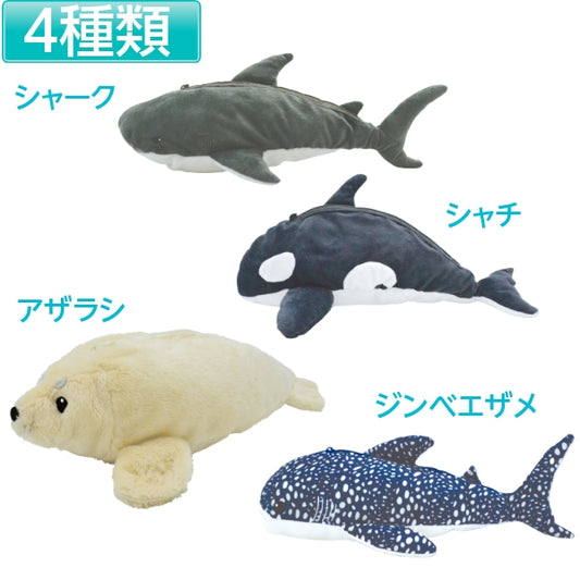 Animal pencil case ~Sea creatures~