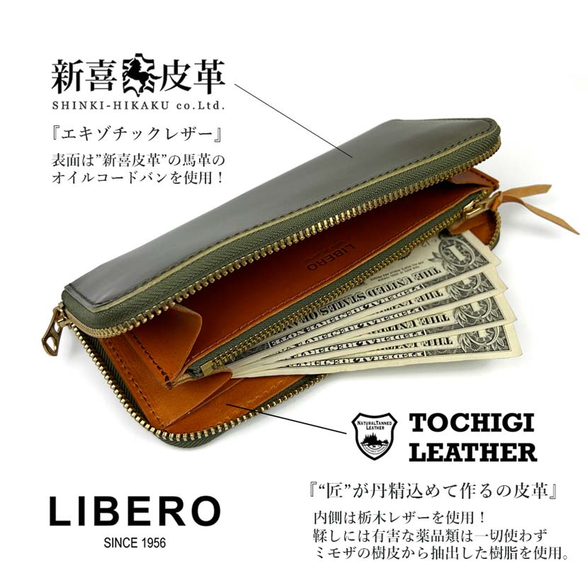 【全4色】LIBERO リベロ 日本製 新喜皮革×栃木レザー コードバン ラウンドファスナー長財布