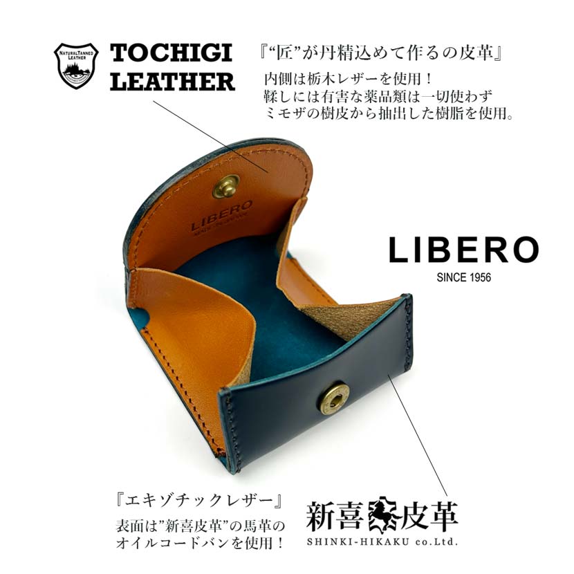 【全4色】LIBERO リベロ 日本製 新喜皮革×栃木レザー コードバン ボックス型コインケース