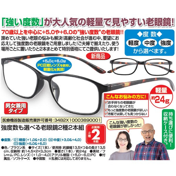 Two types of reading glasses with a choice of strength, 2-piece set, light, medium, and strength