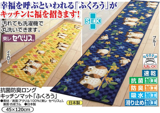 Antibacterial and deodorizing long kitchen mat Owl