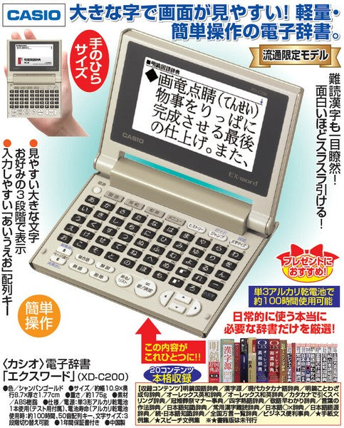 カシオ 電子辞書 エクスワード XD-C200