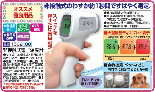 Non-contact electronic thermometer