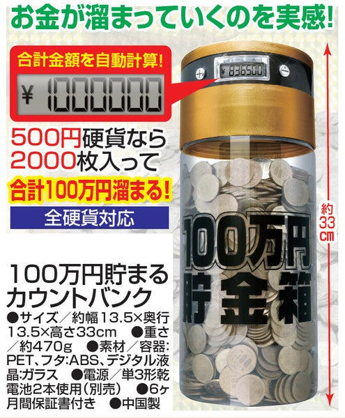Count bank that saves 1 million yen
