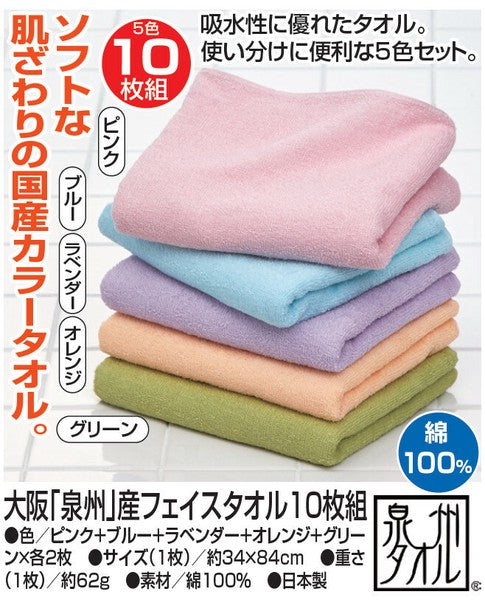 Set of 10 face towels from Senshu, Osaka