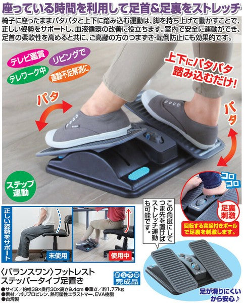 Balance One Footrest Stepper Type Foot Rest