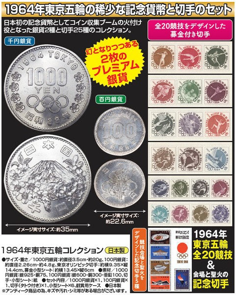 1964 Tokyo Olympics Collection