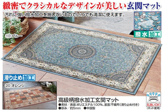 Luxury patterned water-repellent entrance mat SML