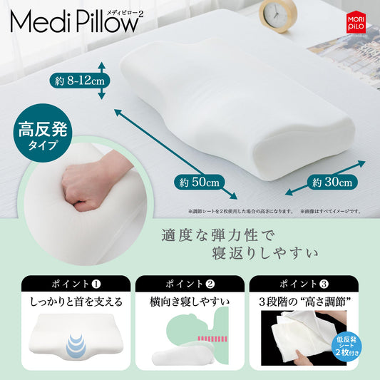 Medi　Pillow2　高反発タイプ
