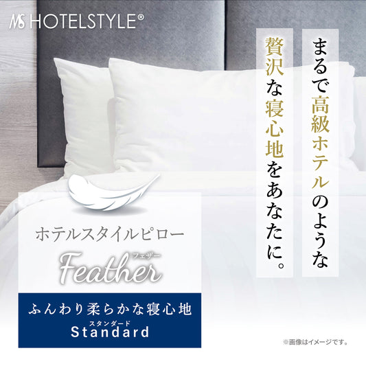 Hotel style pillow feather standard