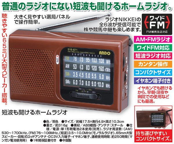 Home radio that can also listen to shortwave waves