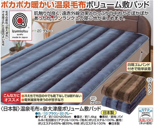 Made in Japan Hot Spring Blanket (R) Volume pad from Izumiotsu