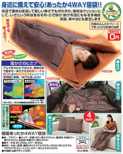 Warm and warm 4-way sleeping bag